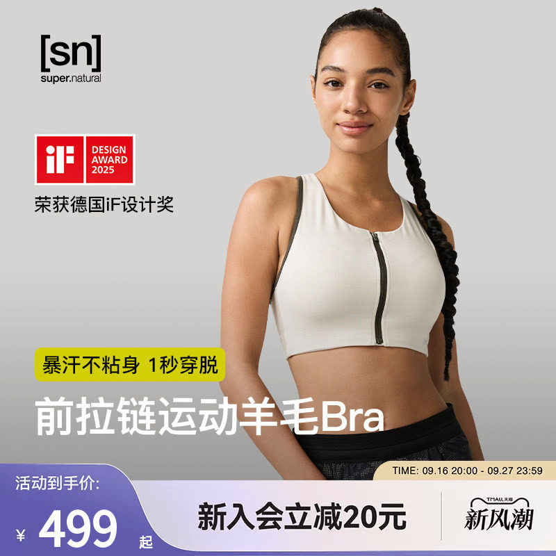 SN美利奴羊毛运动内衣bra女