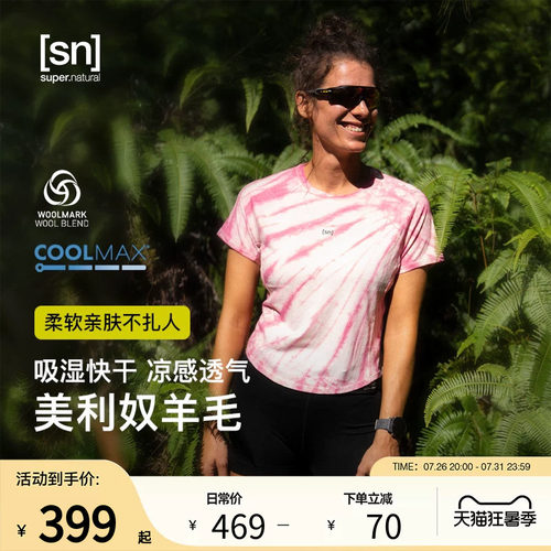 SN扎染美利奴羊毛短袖T恤