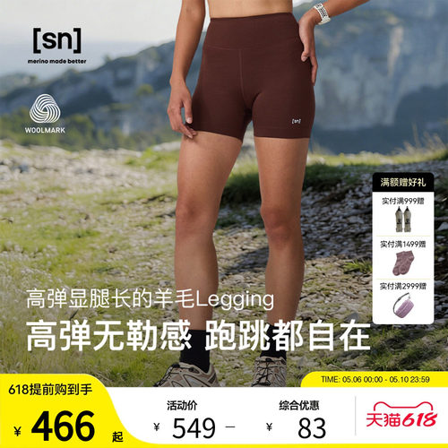 SN美利奴羊毛紧身跑步短裤女