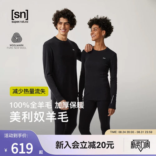 SN美利奴全羊毛保暖内衣女