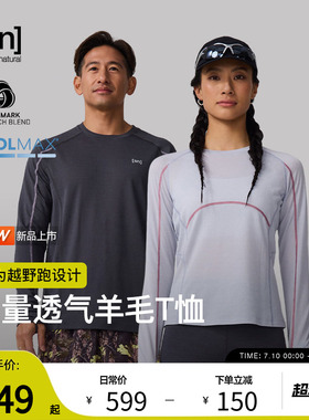 【新品】SN美利奴羊毛T恤女轻量网眼凉感专业越野跑长袖男