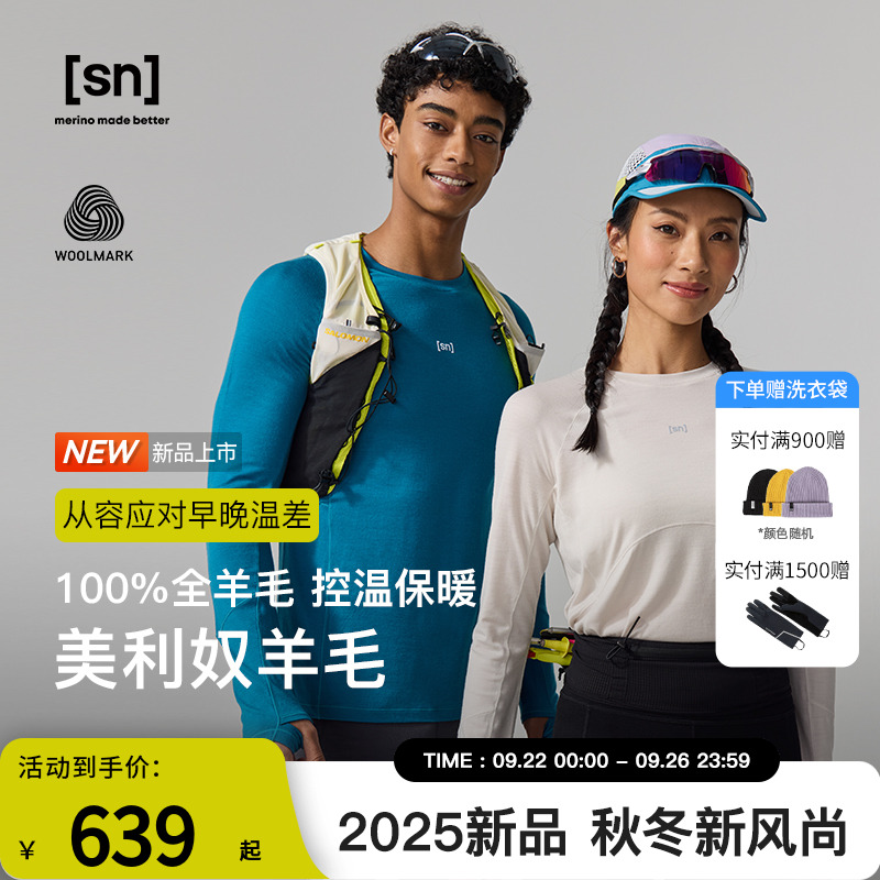 SN美利奴全羊毛运动T恤