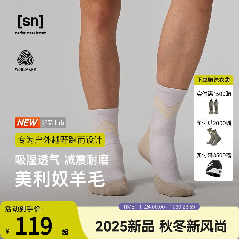 SN美利奴羊毛户外越野跑袜女
