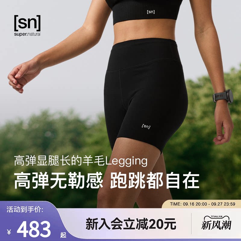 SN美利奴羊毛紧身跑步短裤女