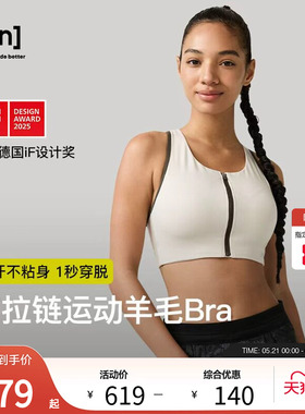 【新品】SN美利奴羊毛运动内衣女中高强度前拉链内衣咩咩弹力系列