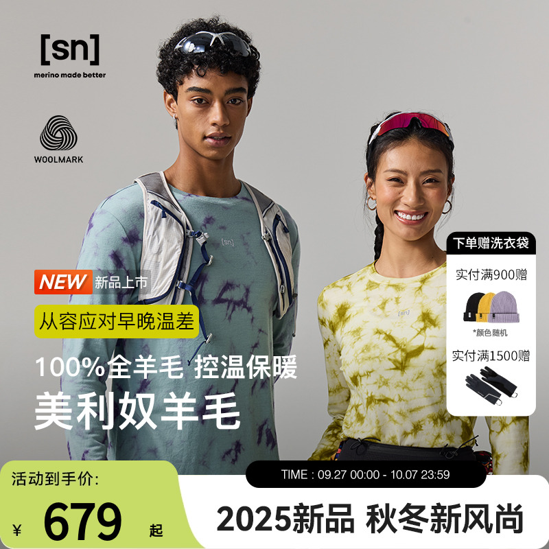 SN美利奴羊毛扎染运动长袖
