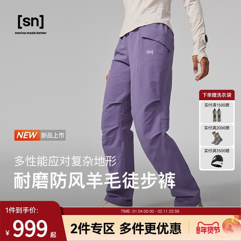 【新品】SN美利奴羊毛户外轻量徒步裤女拒水耐磨户外运动休闲裤男,户外/登山/野营/旅行用品,户外休闲裤,淘宝优惠券,粉丝福利购,淘宝优惠卷