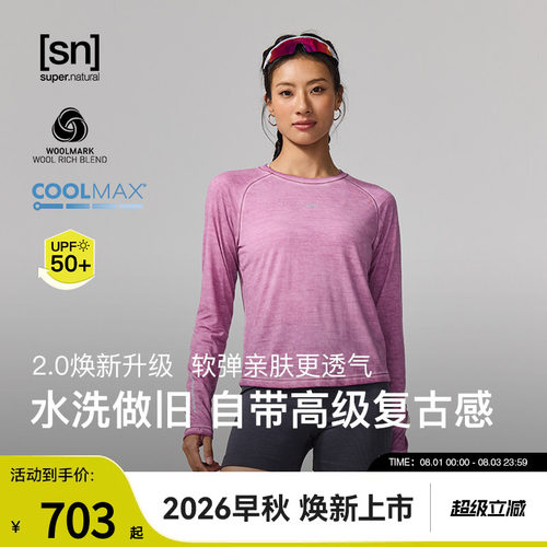 SN户外美利奴羊毛水洗长袖