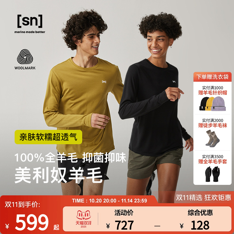 SN美利奴全羊毛长袖T恤