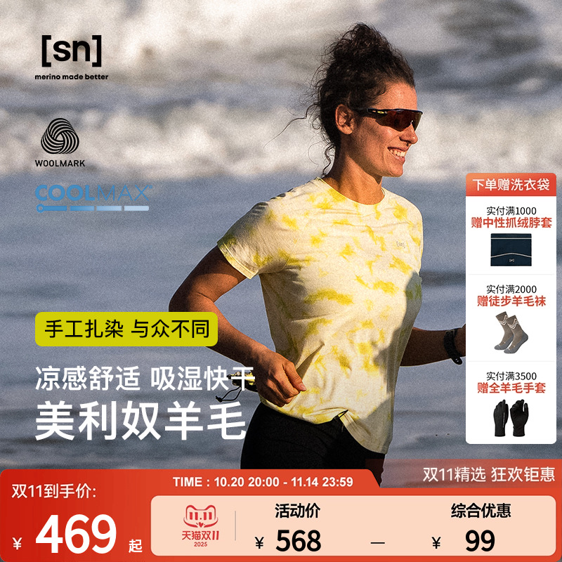 SN扎染美利奴羊毛短袖T恤