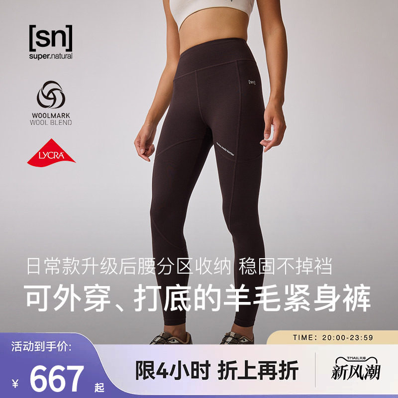 SN美利奴羊毛紧身九分裤