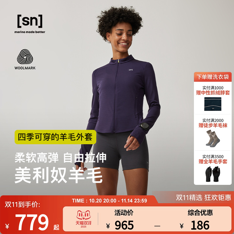 SN美利奴羊毛运动外套女