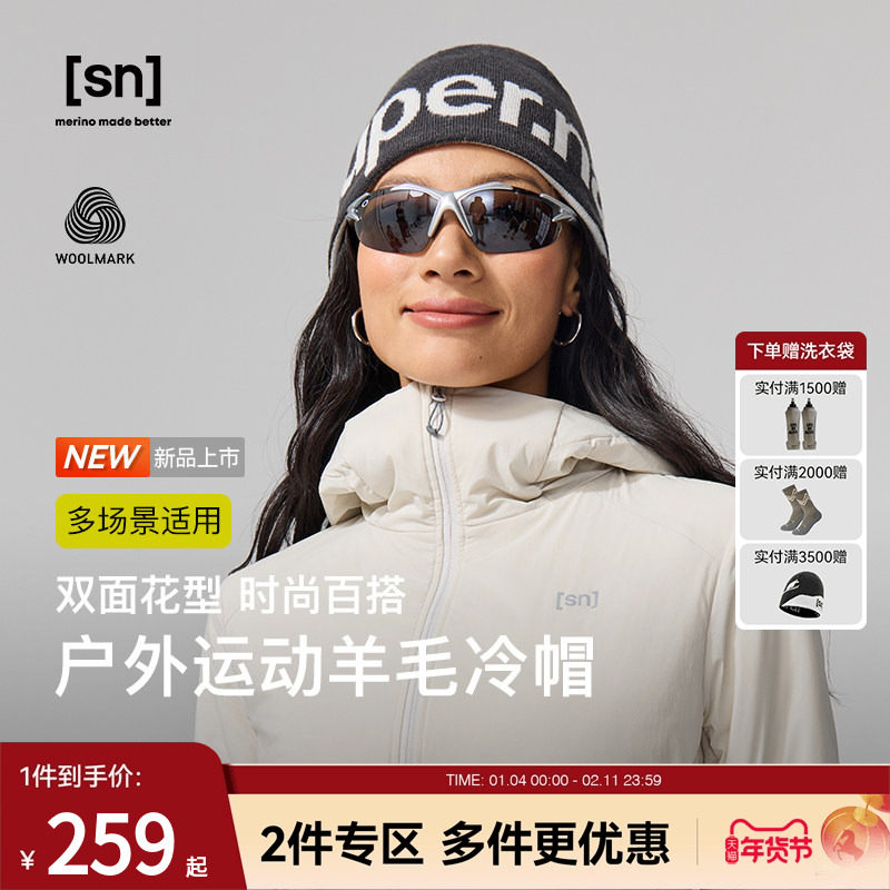 【新品】SN户外羊毛双面冷帽针织滑雪帽男女秋冬保暖运动徒步帽子,户外/登山/野营/旅行用品,其他户外服装,淘宝优惠券,粉丝福利购,淘宝优惠卷