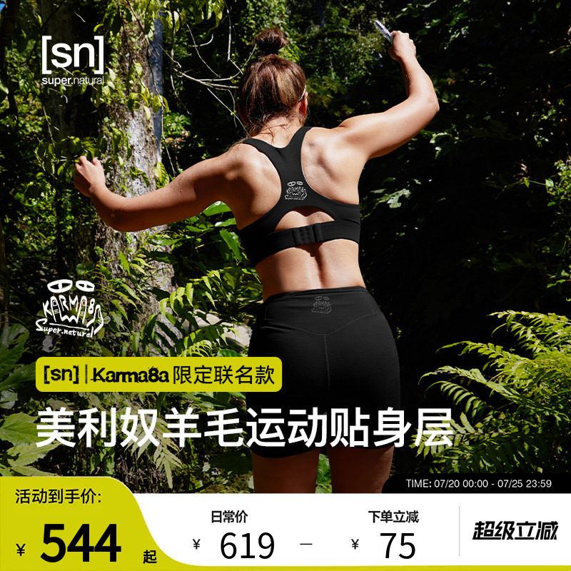 SN&times; Karma8a限定联名美利奴羊毛运动bra中高强度运动内衣紧身裤