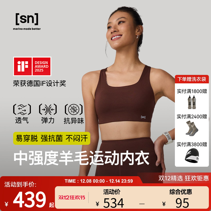 SN美利奴羊毛运动内衣女