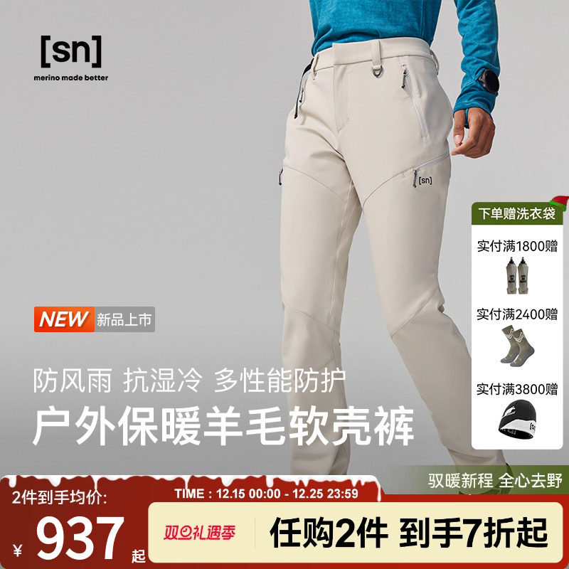 SN美利奴羊毛户外休闲软壳裤女