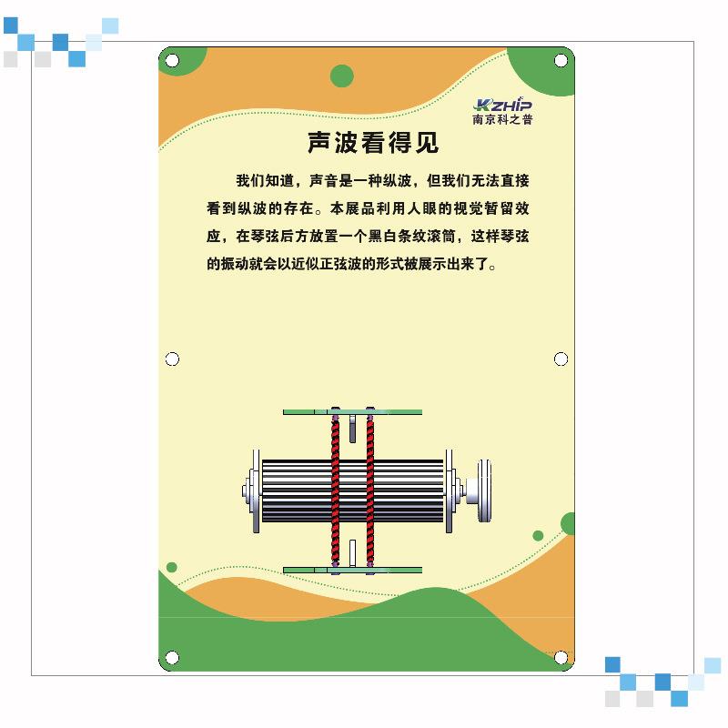厂家供应壁挂科普展品声波看得见科教仪器