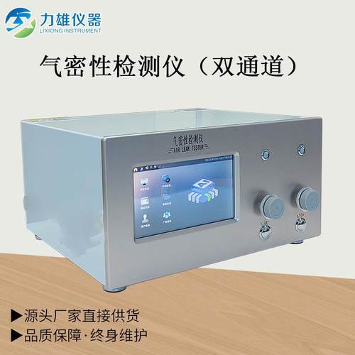 气密性检测仪1-4通道气密性测试仪多工位密封测试仪防水测试仪