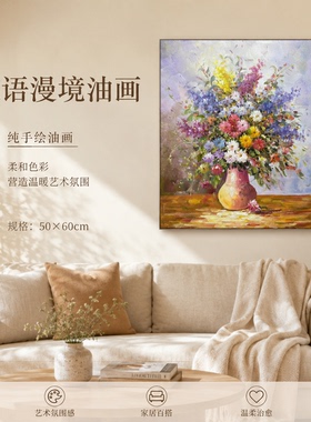纪俊杰/油画《印象小雏菊粉瓶》系列一/50*60手绘/布面