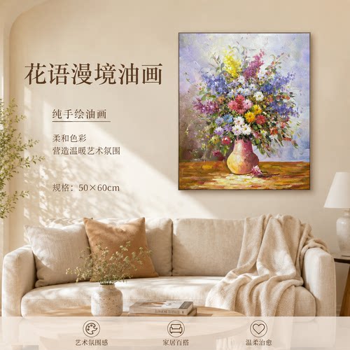 纪俊杰/油画《印象小雏菊粉瓶》系列一/50*60手绘/布面