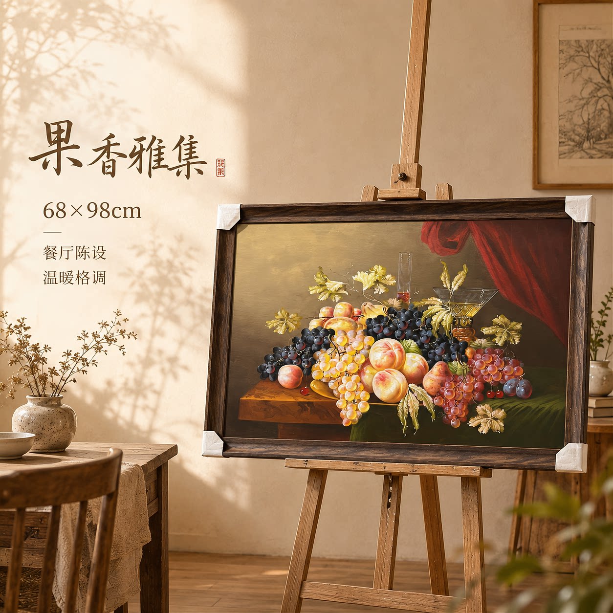 《暗底酒器桃李葡萄油画》系列二/68*98布面客厅玄关艺术油画治愈