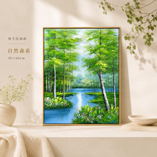 《碧林幽谷清溪》系列一/50*60装饰画/布面客厅玄关艺术油画治愈