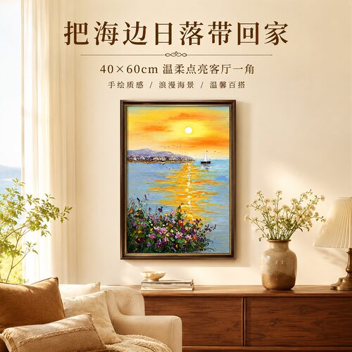 《海岸日出繁花孤帆》系列一/40*60装饰画/布面客厅玄关艺术油画