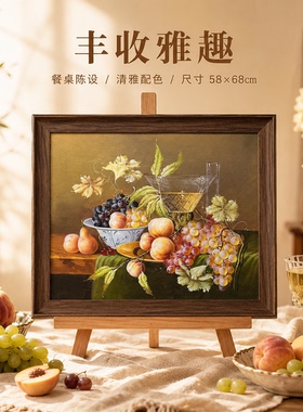 《秋实佳酿玻璃器皿葡萄梨桃油画》系列二/58*68布面客厅玄关艺术