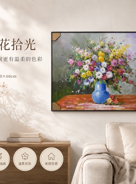 纪俊杰/油画《印象小雏菊粉瓶》系列三/50*60手绘/布面