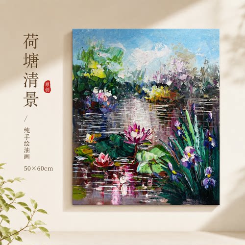 纪俊杰老师/油画《荷塘清景安康油画》系列一/50*60纯手绘油画客