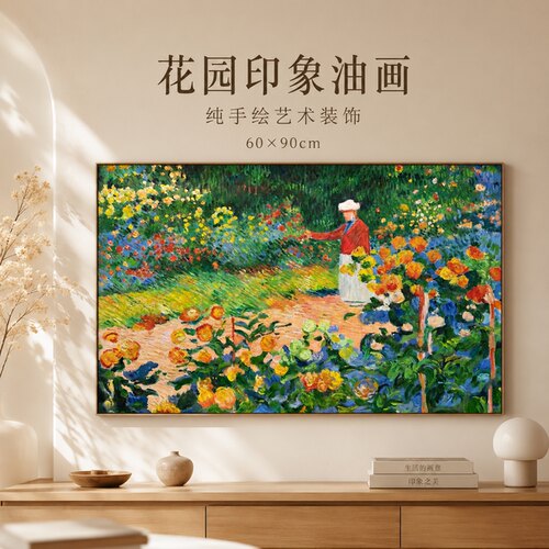 纪俊杰老师《园间采花雅趣绘》系列一油画挂画/68cm*98cm油画布手