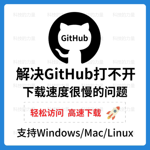 github访问下载打不开下载速度慢可提高修复win电脑系统永久免费