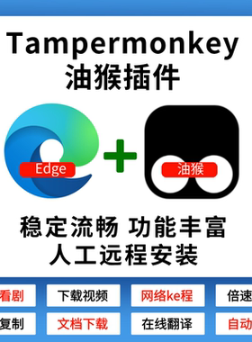 油猴gteasyfork网站打开方法暴力猴篡改猴Tampermonkey插件安装