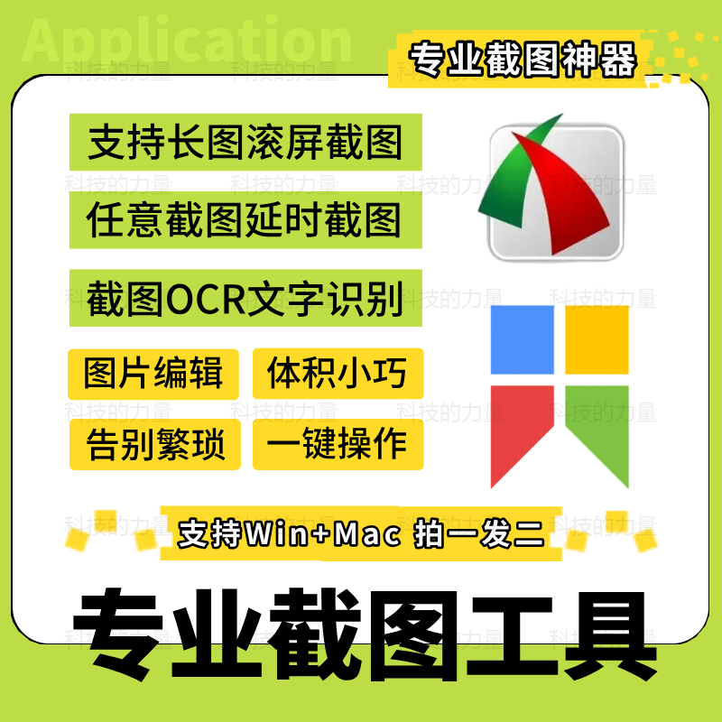 截图软件FSCapture电脑截图贴图工具支持WinMac网页窗口截图工具