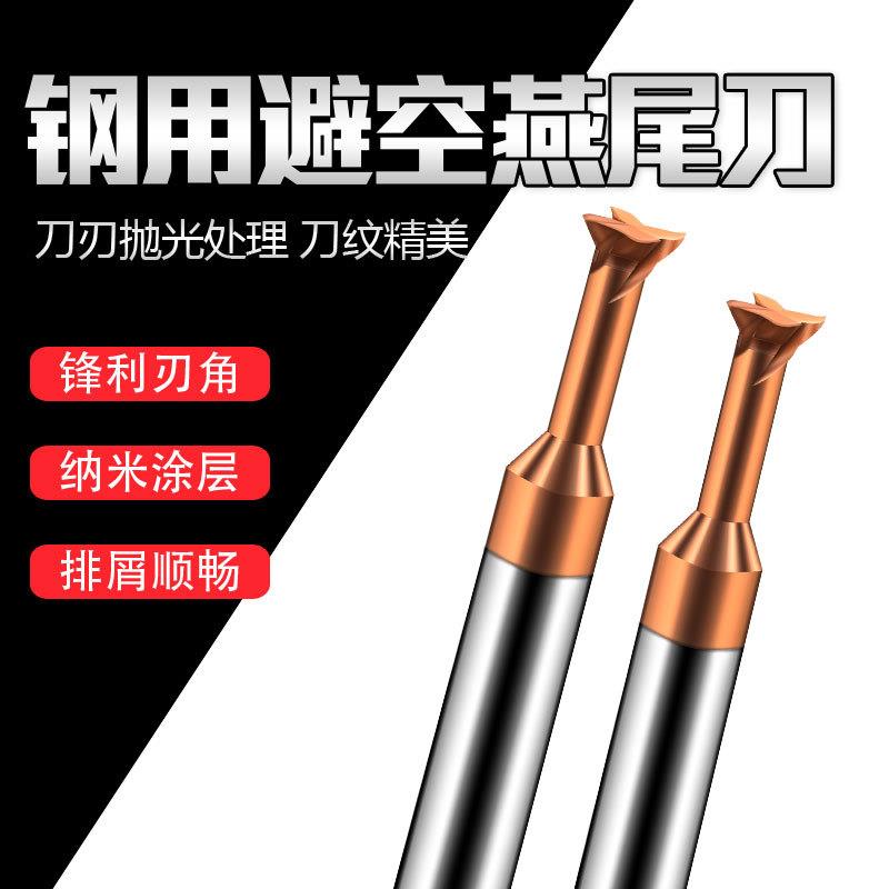 钨钢45/60度燕尾刀铝用合金燕尾槽铣刀四刃斜槽倒扣倒角铣刀
