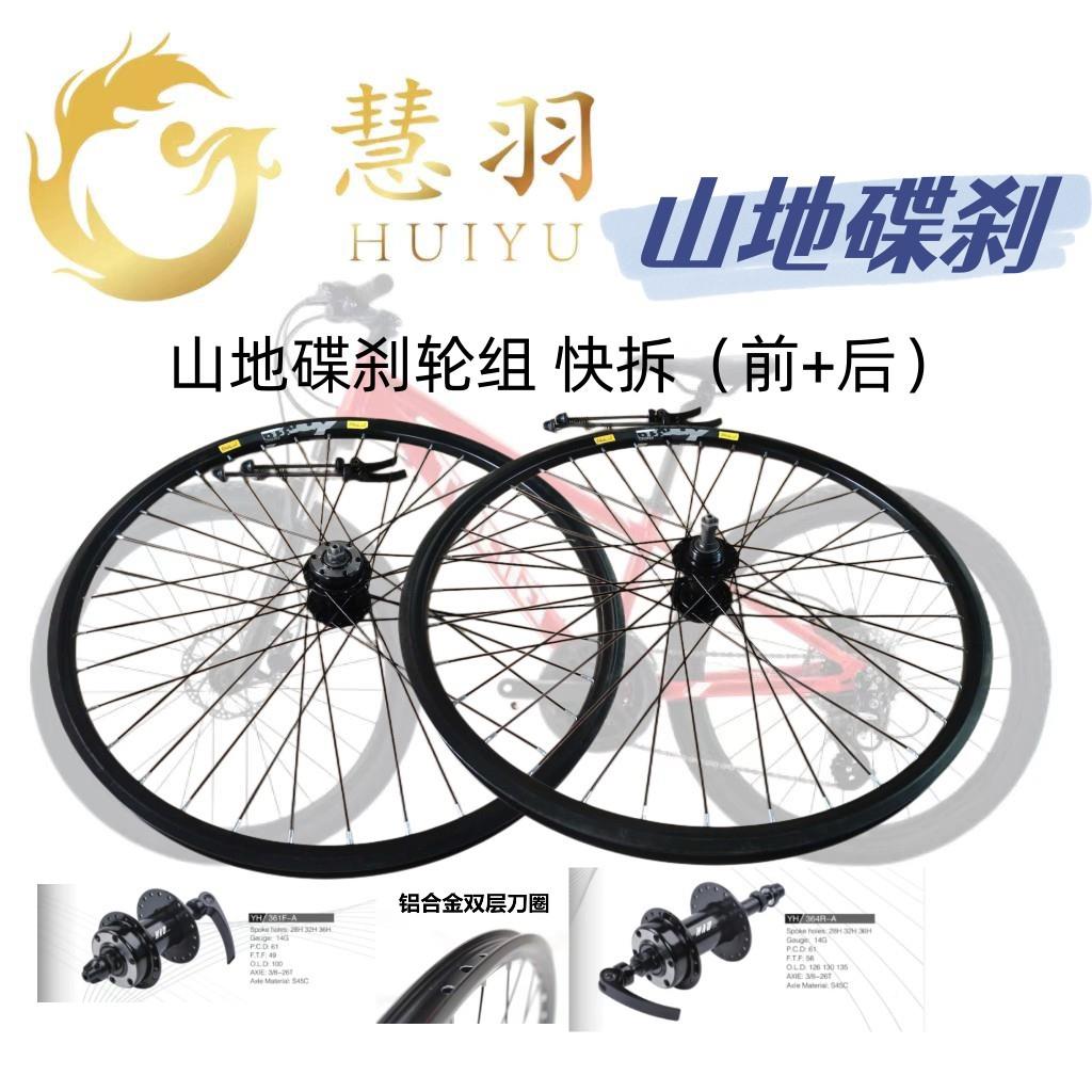 -(QJM山地碟刹轮越组野)铁花鼓快拆/实心轴承/珠档休闲骑行坚固