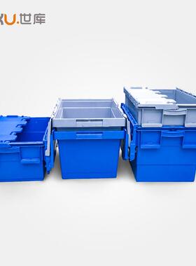 斜EXG插子式周物流箱塑料转箱收纳整理储物箱套叠胶箱箱盖带承重8