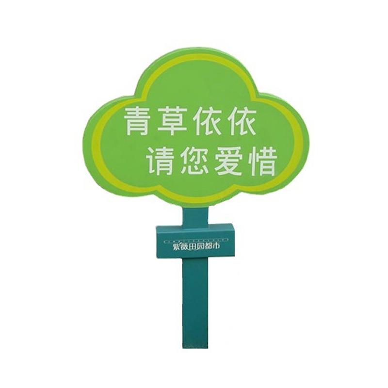 爱护小草牌标语牌指示牌警示标识牌学校植树节花卉树木吊牌