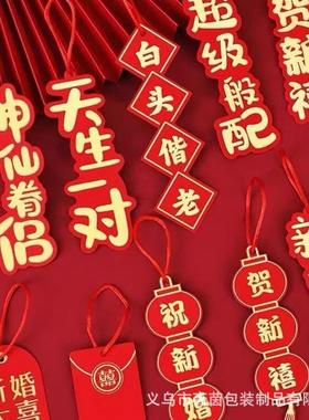 婚庆装饰红线25cm挂件配件红绳通用小红绳饰品吊坠