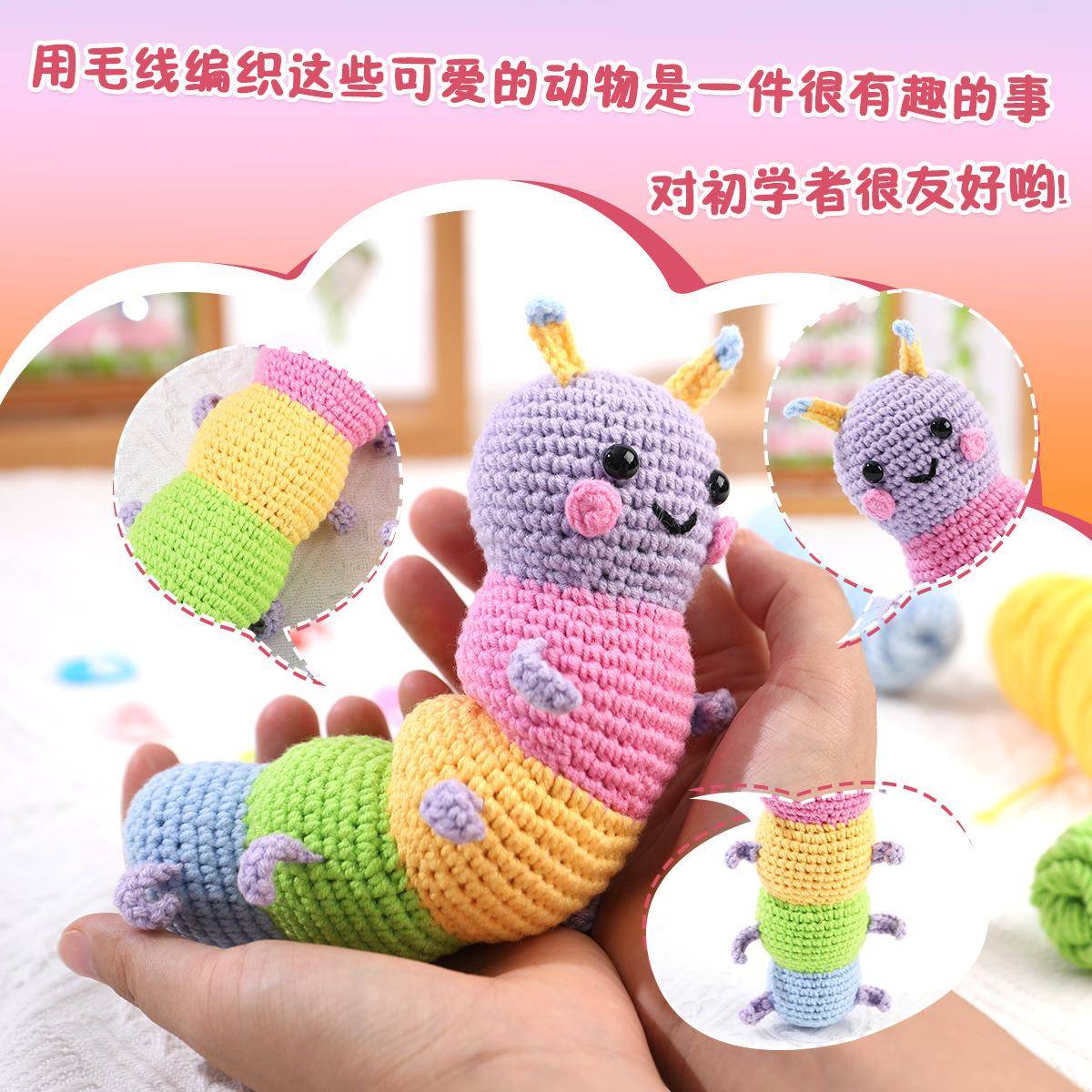 跨境热卖毛线团手工编织玩偶毛毛虫针织玩偶钩针材料包钩织材料包