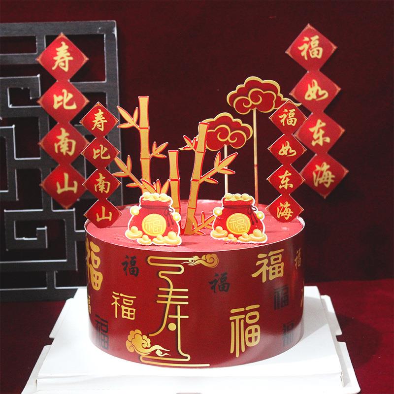 过寿蛋糕装饰插件 福如东海寿比南山祝寿甜品台插牌 生日贺寿插卡