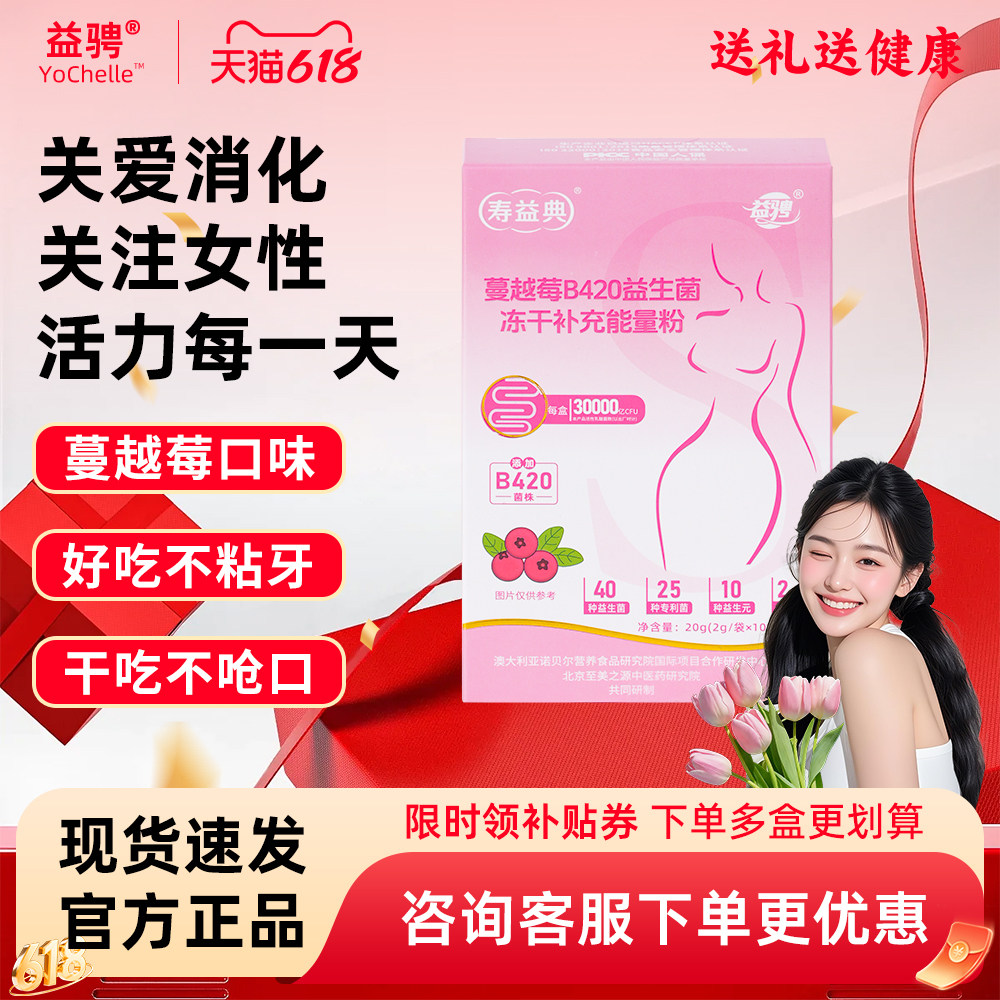 益骋蔓越莓B420女性益生菌冻干粉乳酸杆菌口服私密护理官方旗舰店