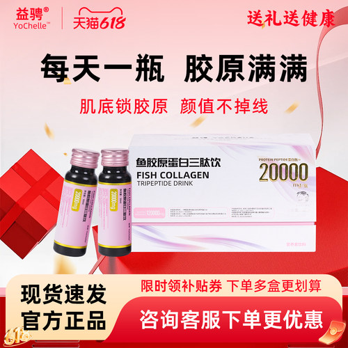 【升级款20000mg】益骋胶原蛋白