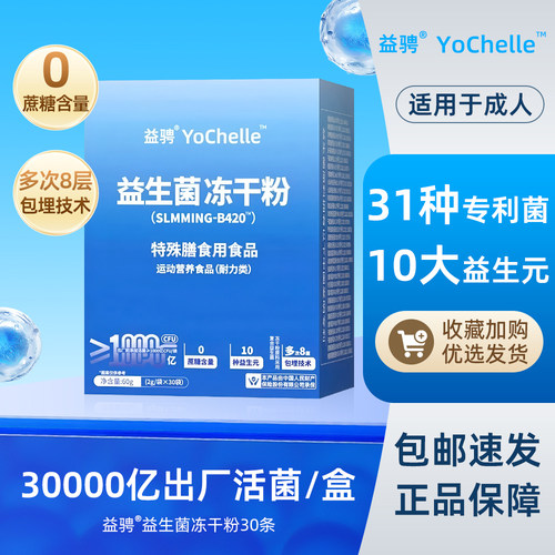 益骋益生菌冻干粉正品直发