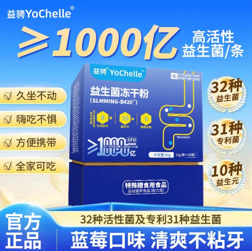 益骋益生菌成人调理肠胃肠道便秘