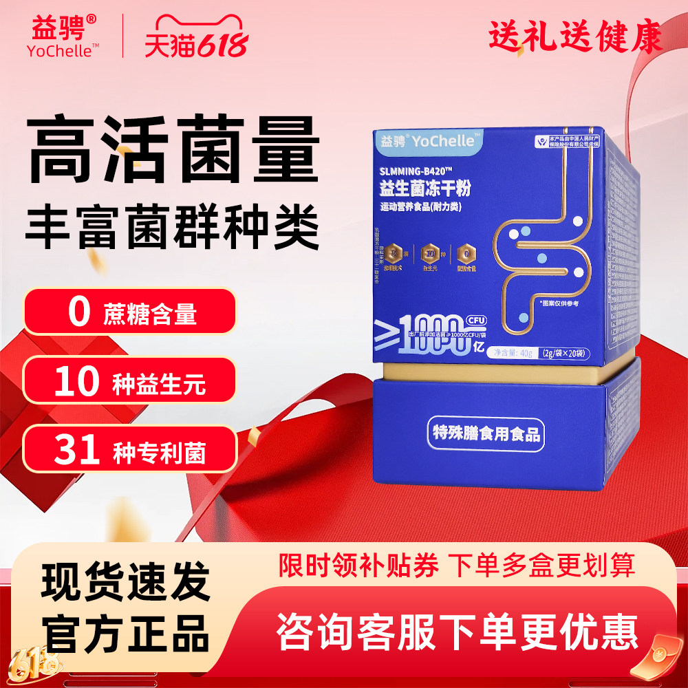 金主播抖音直播同款益聘肠胃益生菌1000亿31种专利菌老人小孩肠胃