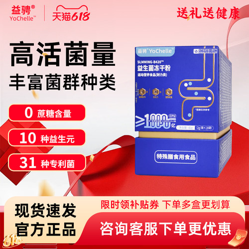 益聘益生菌1000亿31种专利菌