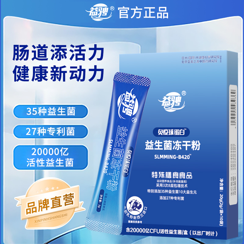 益骋益生菌冻干粉成人男性女性肠道脾胃儿童孕妇呵护即食型蓝莓味