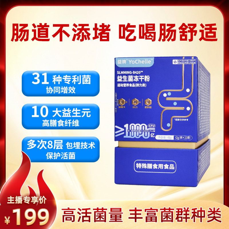 益骋成人益生菌肠胃肠道便秘益生元冻干粉正品大人