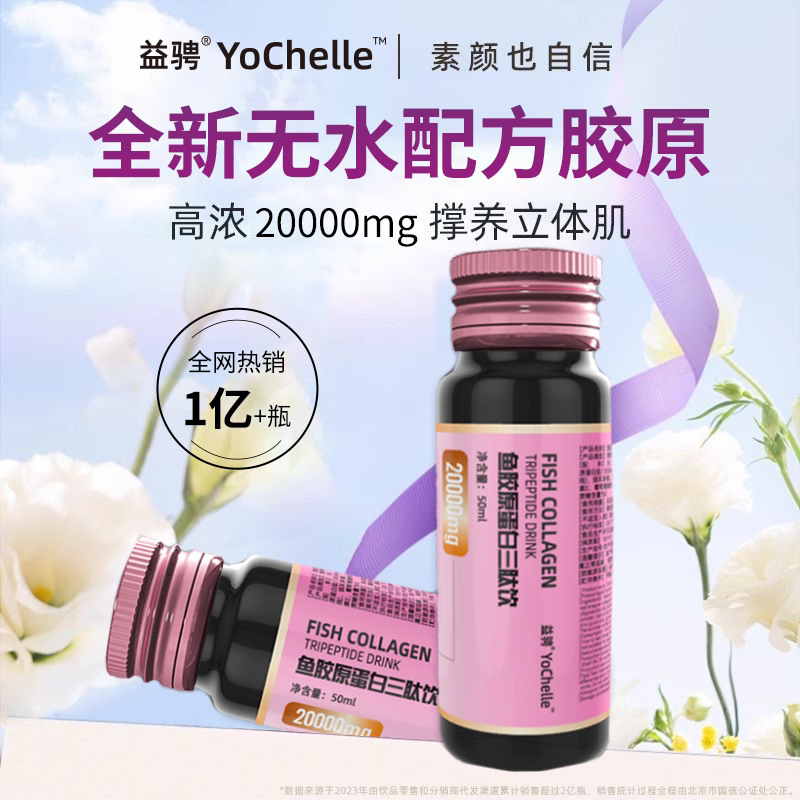 益骋烟酰胺胶原蛋白口服液官方旗舰店正品小分子胶原蛋白三肽饮